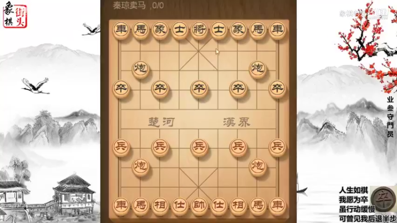 象棋布局小套路-列手炮之秦琼卖马