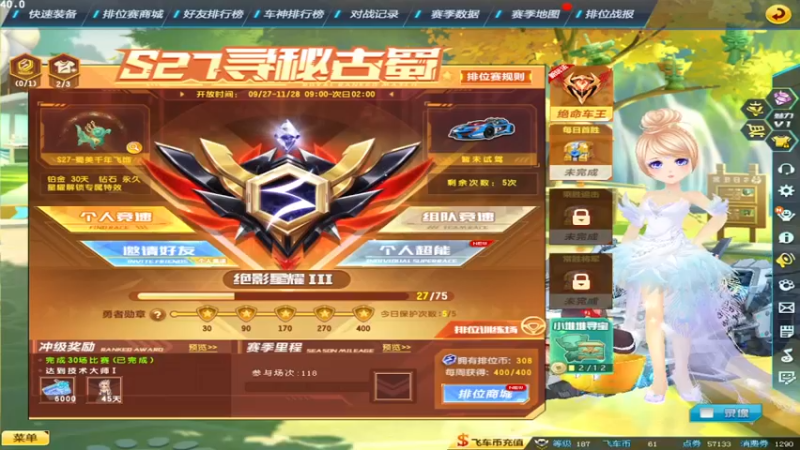 【2021-10-01 10点场】紫阳阿楠丶：排位-纯点-改装~宝石来弄