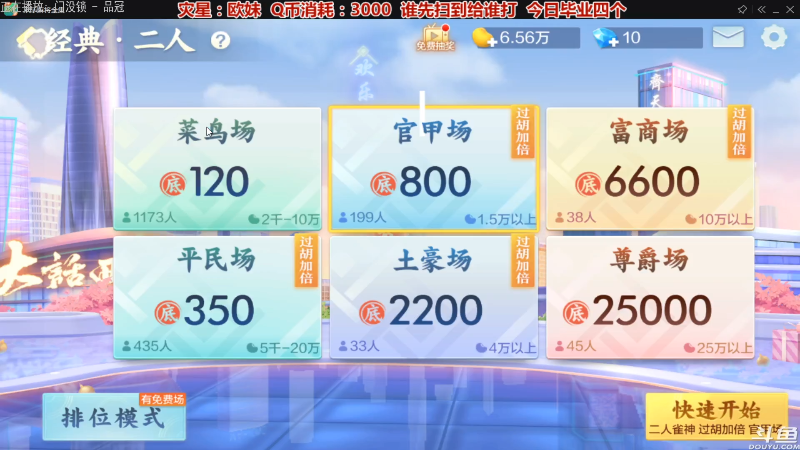 我在斗鱼看靓旭直播欢乐麻将