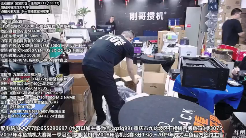 【2021-10-03 14点场】重庆刚哥金牌装机店：重庆刚哥 配电脑 国庆活动进行中
