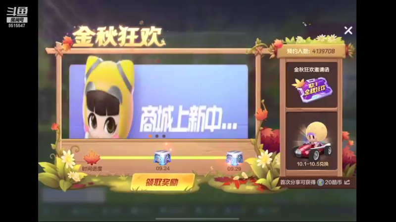 【2021-10-03 17点场】RJ天王星：大家假期开心了吗