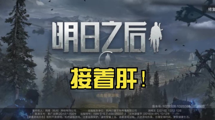 破防了！ 明日之后 冲充充呀 肝肝肝呀 明日日常