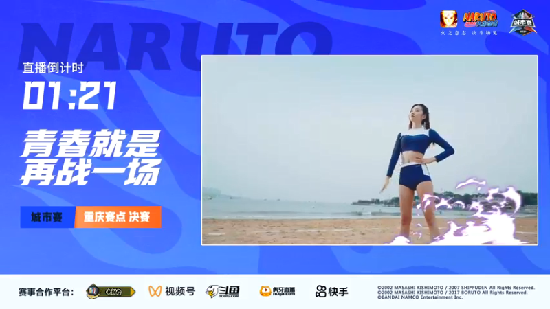 【2021-10-03 16点场】火影木叶电视台：重播 火影城市赛 重庆站决赛
