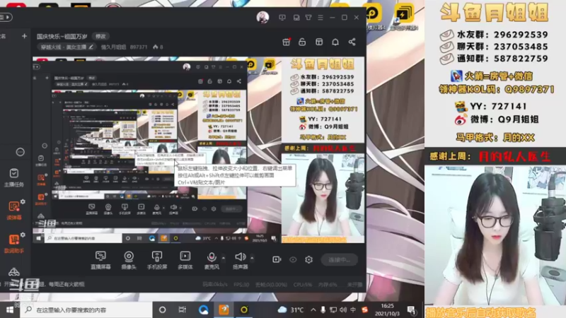 【2021-10-03 16点场】情久月姐姐：国庆快乐~祖国万岁