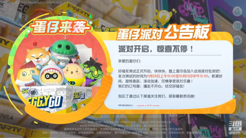 【2021-09-29 19点场】于狄：Yd - 蛋仔 冲冲冲！