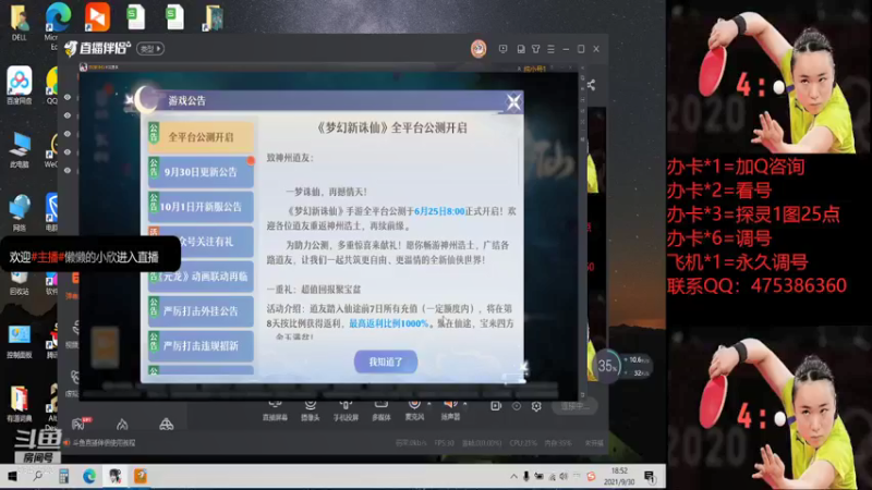 【2021-09-30 18点场】懒懒的小欣：笑傲江湖！神兽主播！