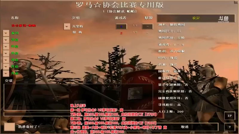 【罗马协会】龙川 VS 帕帕