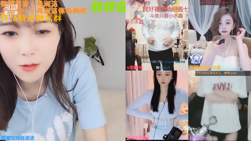 我在斗鱼看百变姑姑肖淑洁直播户外