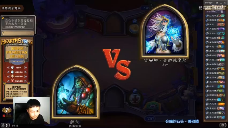 炉石杨清枫每日 ZY-494 竞技场萨满 异变轮转的正确打开方式