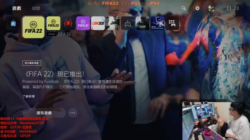 【2021-10-02 21点场】LOT29：FIFA22再冲一次周赛