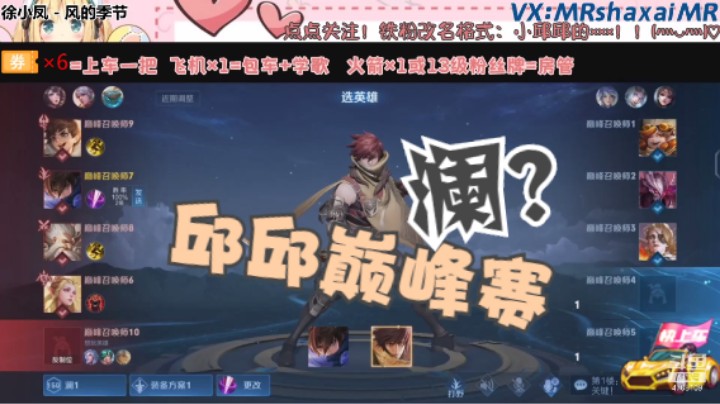 微信区巅峰赛澜