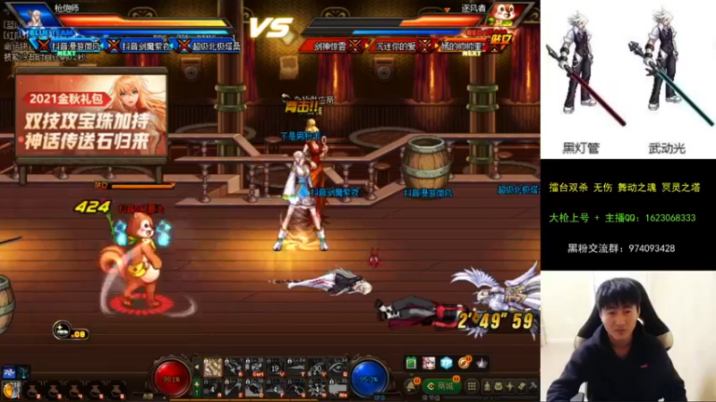 【2021-10-02 22点场】庄大崩：大枪直播上号 真灵斗 舞动之魂