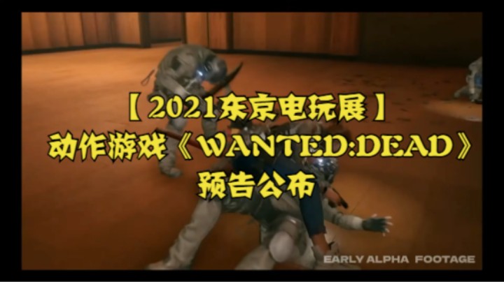 【2021东京电玩展】动作游戏《WANTED:DEAD》预告公布