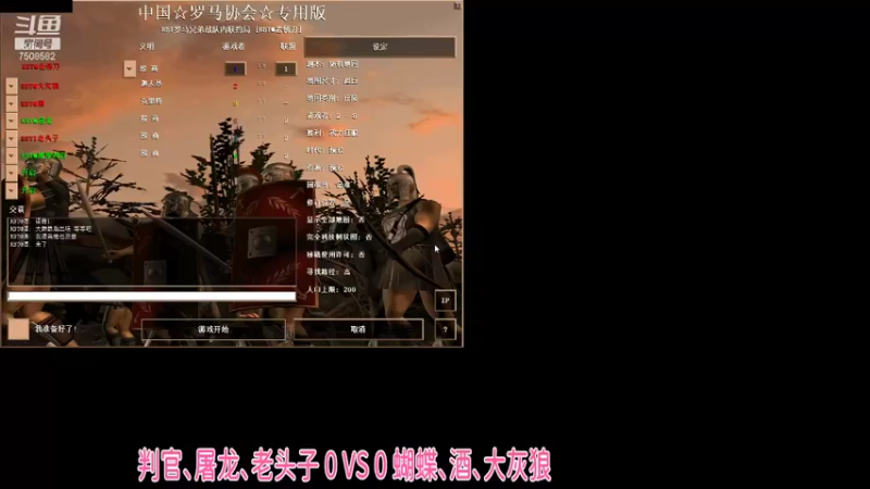 判官、屠龙、老头子 2：3 蝴蝶、酒、大灰狼