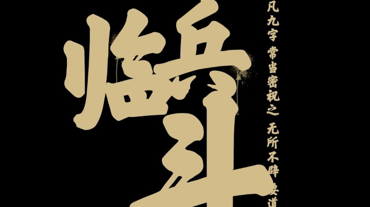 永劫无间