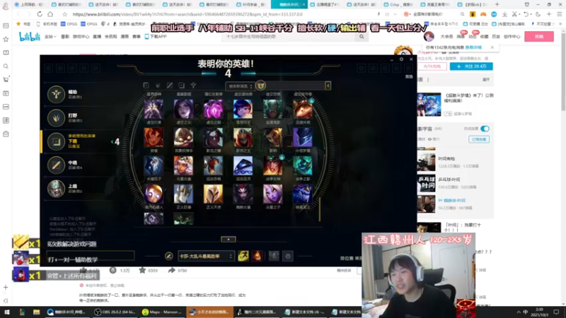 【2021-10-03 02点场】天才辅助杨小杨：最专业的辅助教学 看一天不上分请举报主播