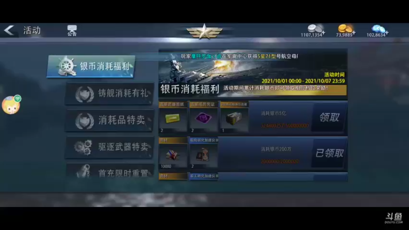 【2021-10-03 19点场】萌新的海战传奇：萌新海战的直播间