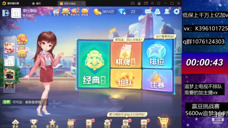 【2021-10-02 20点场】阿凯斗地主：赢豆大挑战第一天