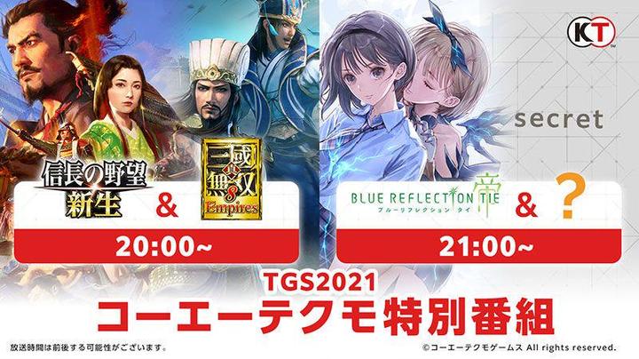 【TGS 2021】光荣特库摩 2小时特别节目