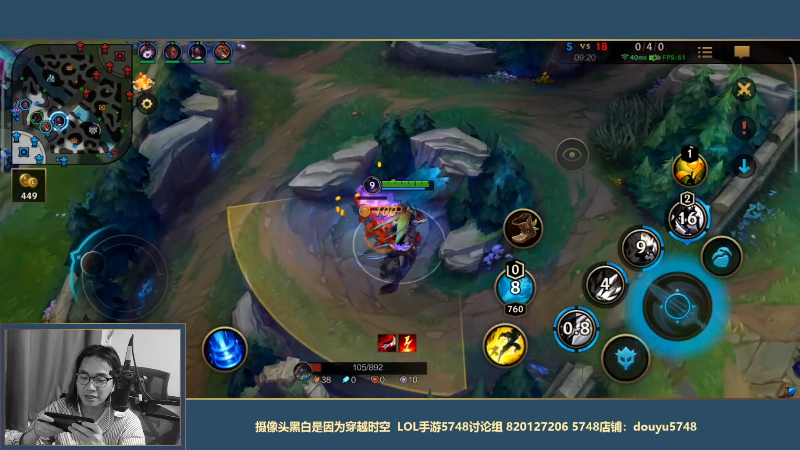 我在斗鱼看主任5748直播LOL手游