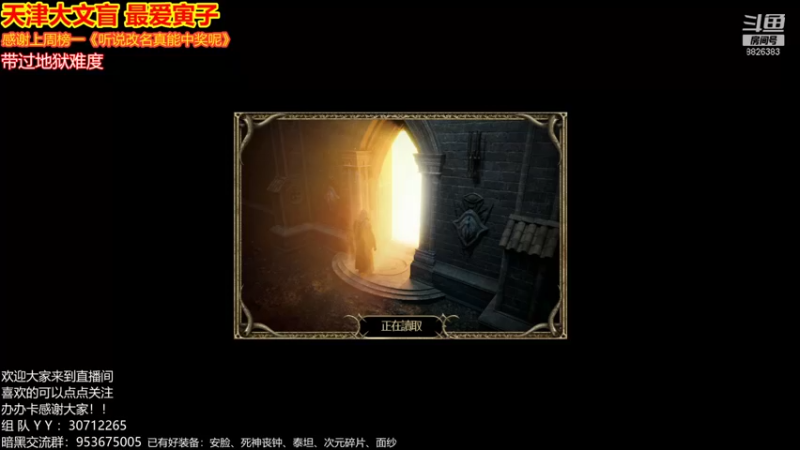 【2021-10-04 01点场】天津大文盲：暗黑2重置版 人品第一人