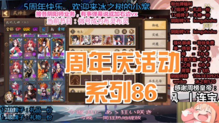 【阴阳师】冰之树的周年庆活动系列86