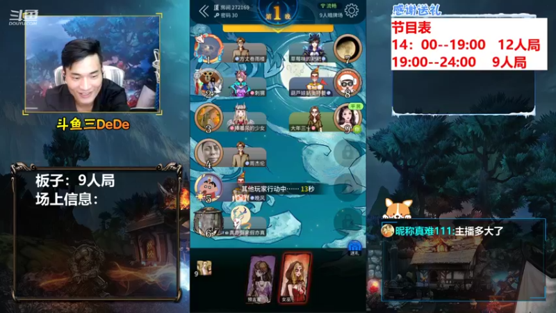 【2021-10-01 20点场】三DeDe：【直播】9人局