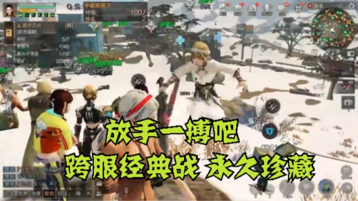 放手一搏吧 跨服经典战 永久珍藏 可惜没有录到本厂最蹦的【老马】指挥声音