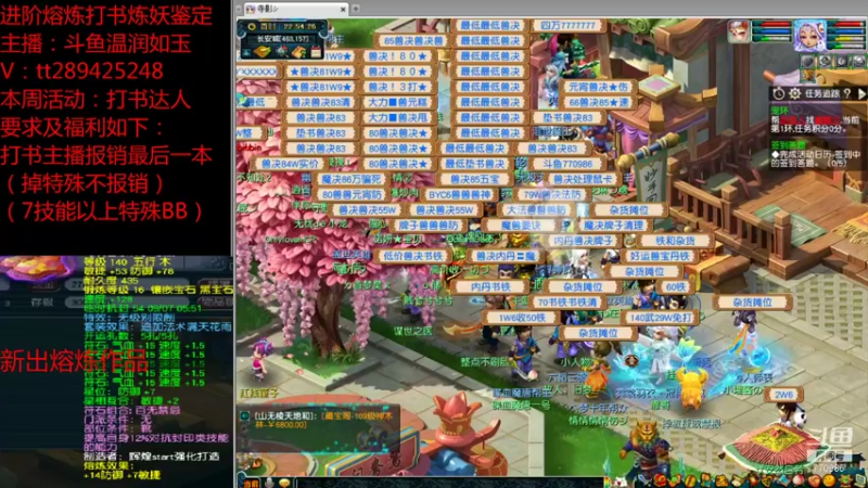 【2021-09-30 22点场】梦幻你波哥：温润如玉在线打书炼妖进阶熔炼鉴定