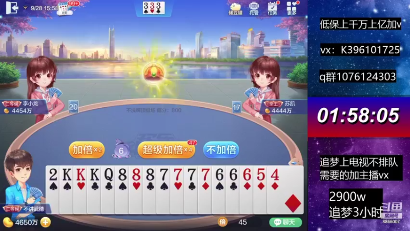 【2021-09-28 15点场】阿凯斗地主：封顶500w的不洗牌？