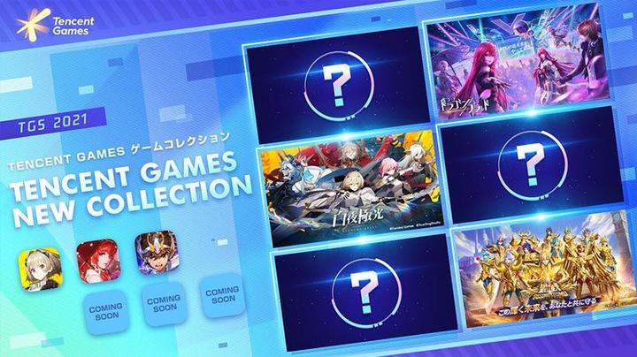 【TGS 2021】腾讯 新游资讯