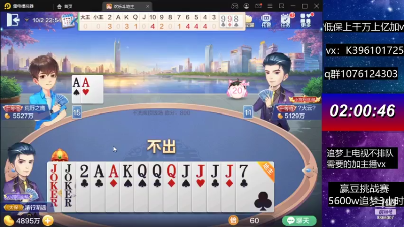 【2021-10-02 22点场】阿凯斗地主：赢豆大挑战第一天