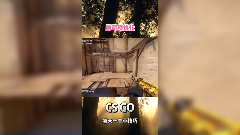 csgo启动项优化