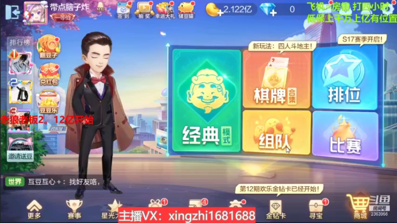 【2021-10-03 19点场】灬幸之斗地主灬：赢豆大挑战！今天开始！