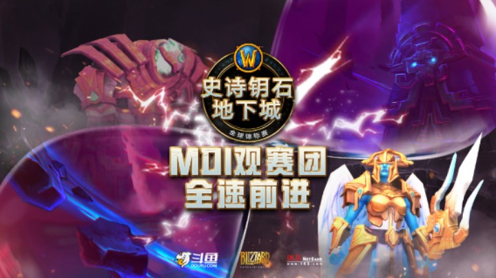 MDI观赛团 全速前进 主播整活Day6