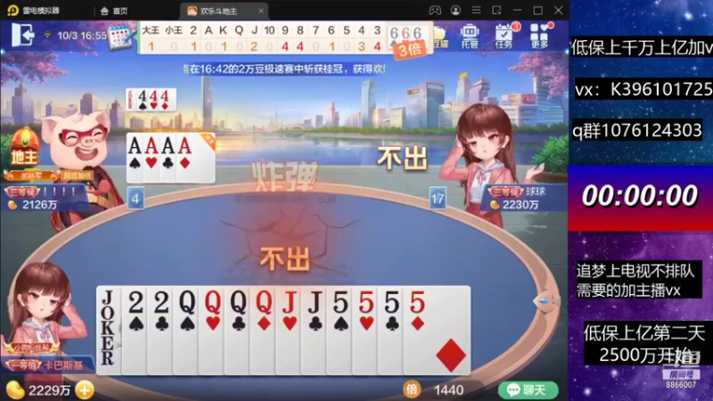 【2021-10-03 16点场】阿凯斗地主：赢豆大挑战第一天