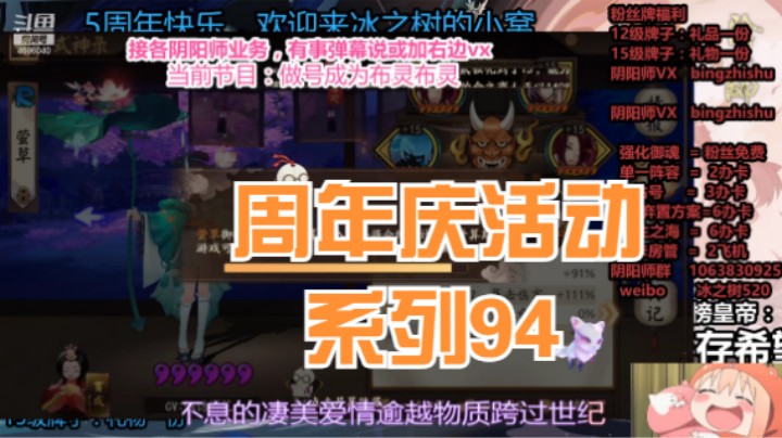 【阴阳师】冰之树的周年庆活动系列94