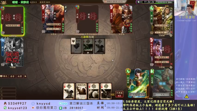 【2021-10-03 11点场】丶砍你焉用菜刀：国庆快乐！激昂三国杀！