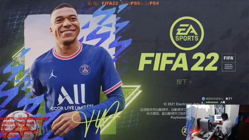 【2021-10-03 23点场】LOT29：FIFA22已经获得周赛资格