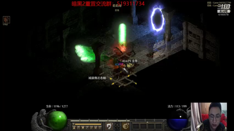 【2021-10-03 23点场】正火龙哥：暗黑2重置版：帮打6BOSS