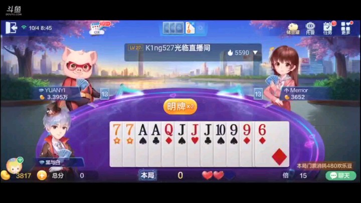 1004特辑，本身以为这个超级要坏菜，结果地主的超时托管操作，无疑是对我们最好的礼物了