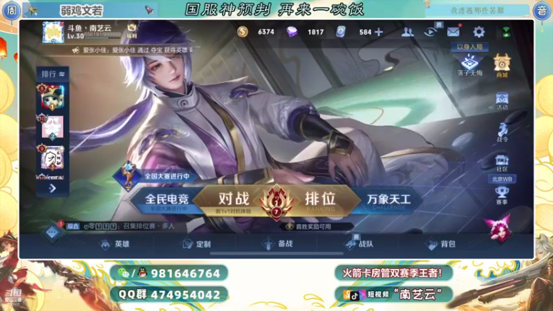 【2021-10-02 16点场】南艺云：新赛季国服狂铁奕星赵云起飞！