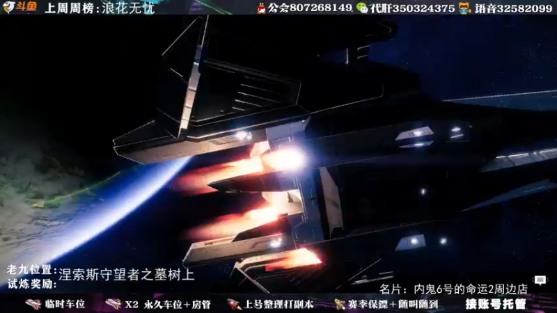 【2021-10-04 02点场】丶泽楠：萌新导师：带你玩转命运2，公会收人