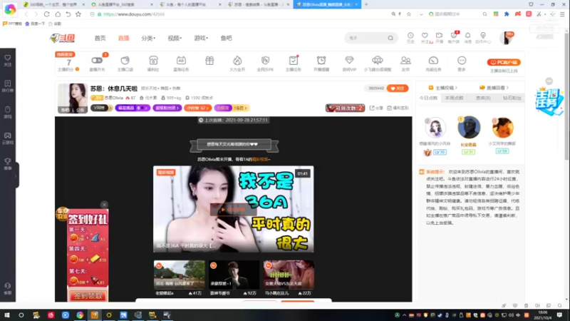 【2021-10-04 18点场】苏恩Olivia：苏恩：上来播个游戏哦