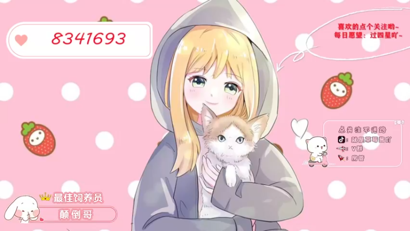 【2021-10-03 17点场】就是草莓酱吖：平平无奇草莓酱~