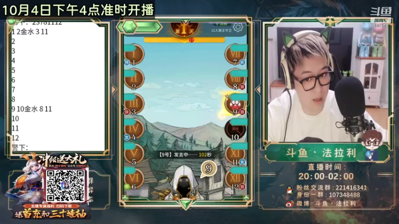 【2021-10-04 17点场】法拉利的直播间：斗鱼NO .1准时大师赛