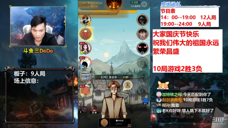 【2021-10-02 00点场】三DeDe：【直播】9人局