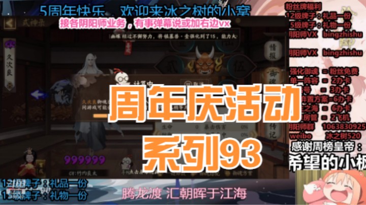 【阴阳师】冰之树的周年庆活动系列92