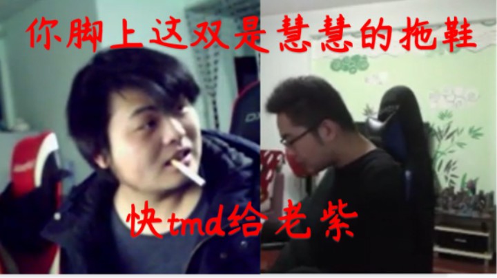 凯哥误穿慧慧的拖鞋 洞主找了一早上怒喷凯哥畜牲 阿松在一旁幸灾乐祸