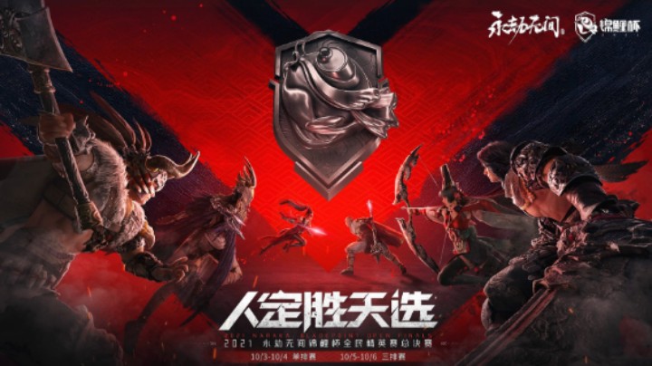 锦鲤杯开赛【永劫无间锦鲤杯决赛宣传片】